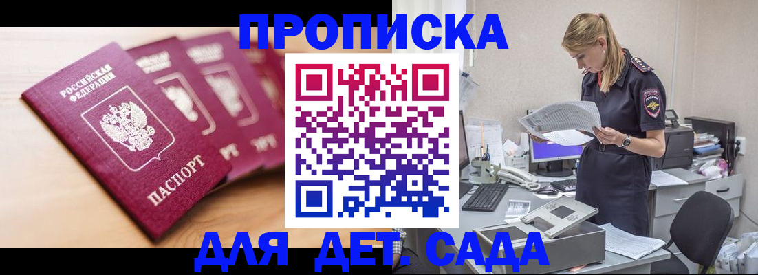 прописка 2025 в Котельниково
