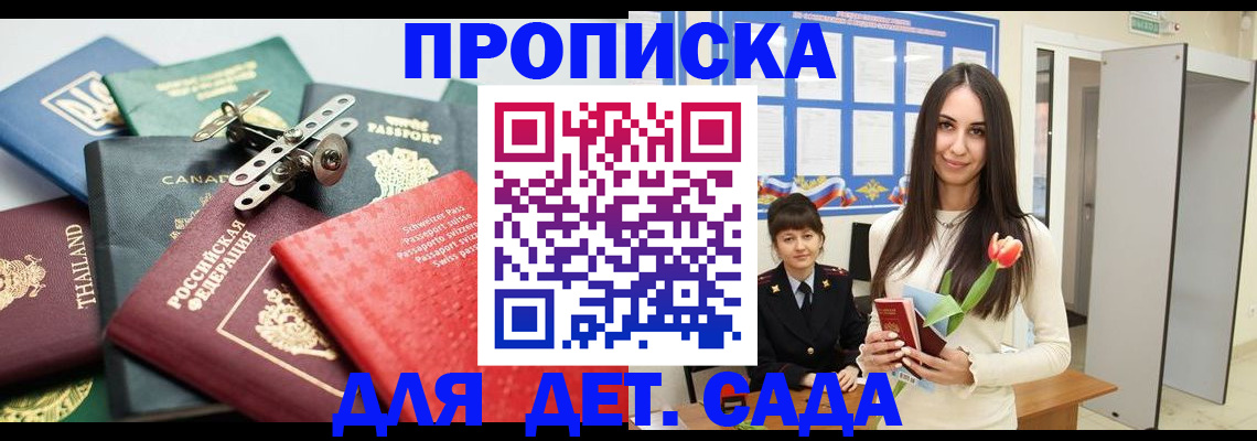 прописка гарантия в Котельниково